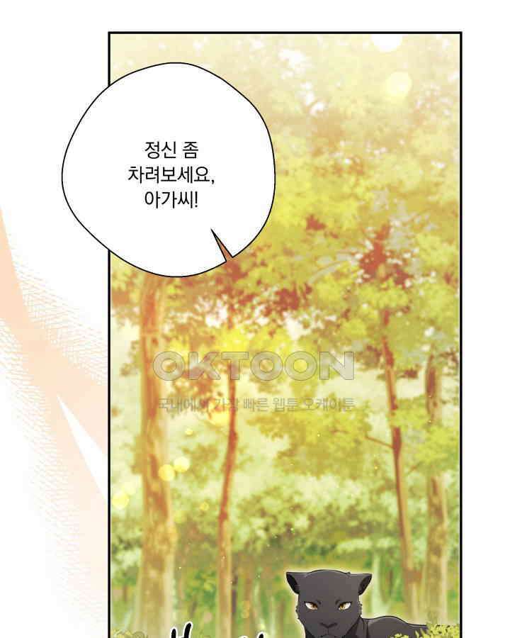 말괄냥이 길들이기 3화 5