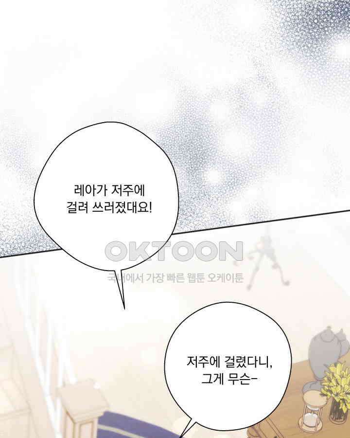 말괄냥이 길들이기 3화 21