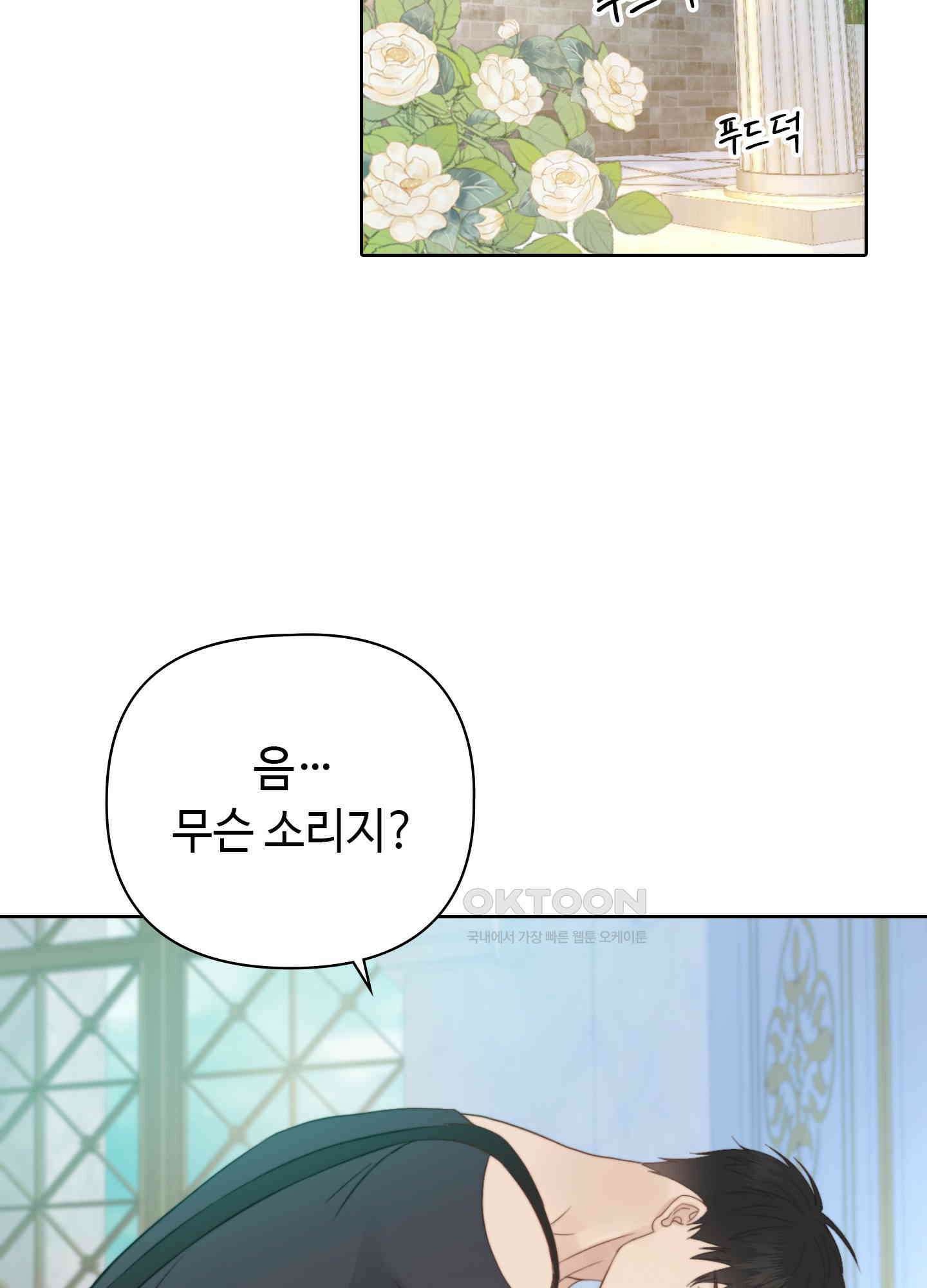 혼란스럽게 14화 2