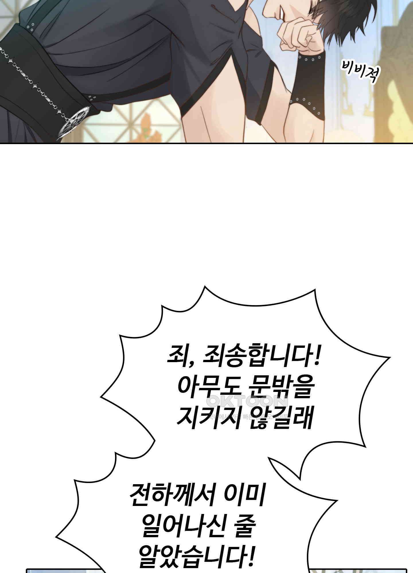 혼란스럽게 14화 3