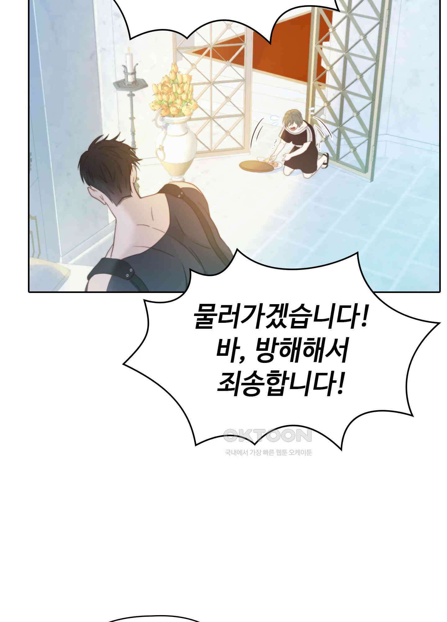 혼란스럽게 14화 4