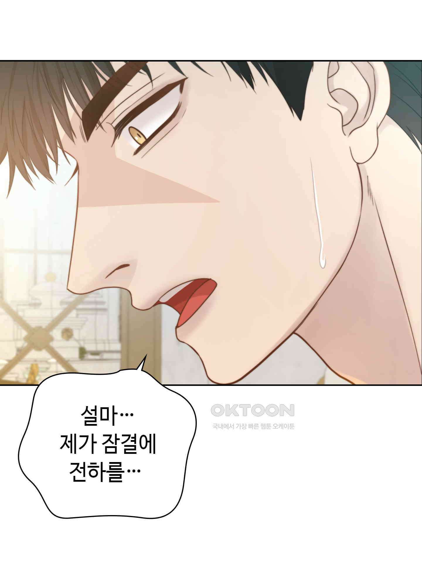 혼란스럽게 14화 8