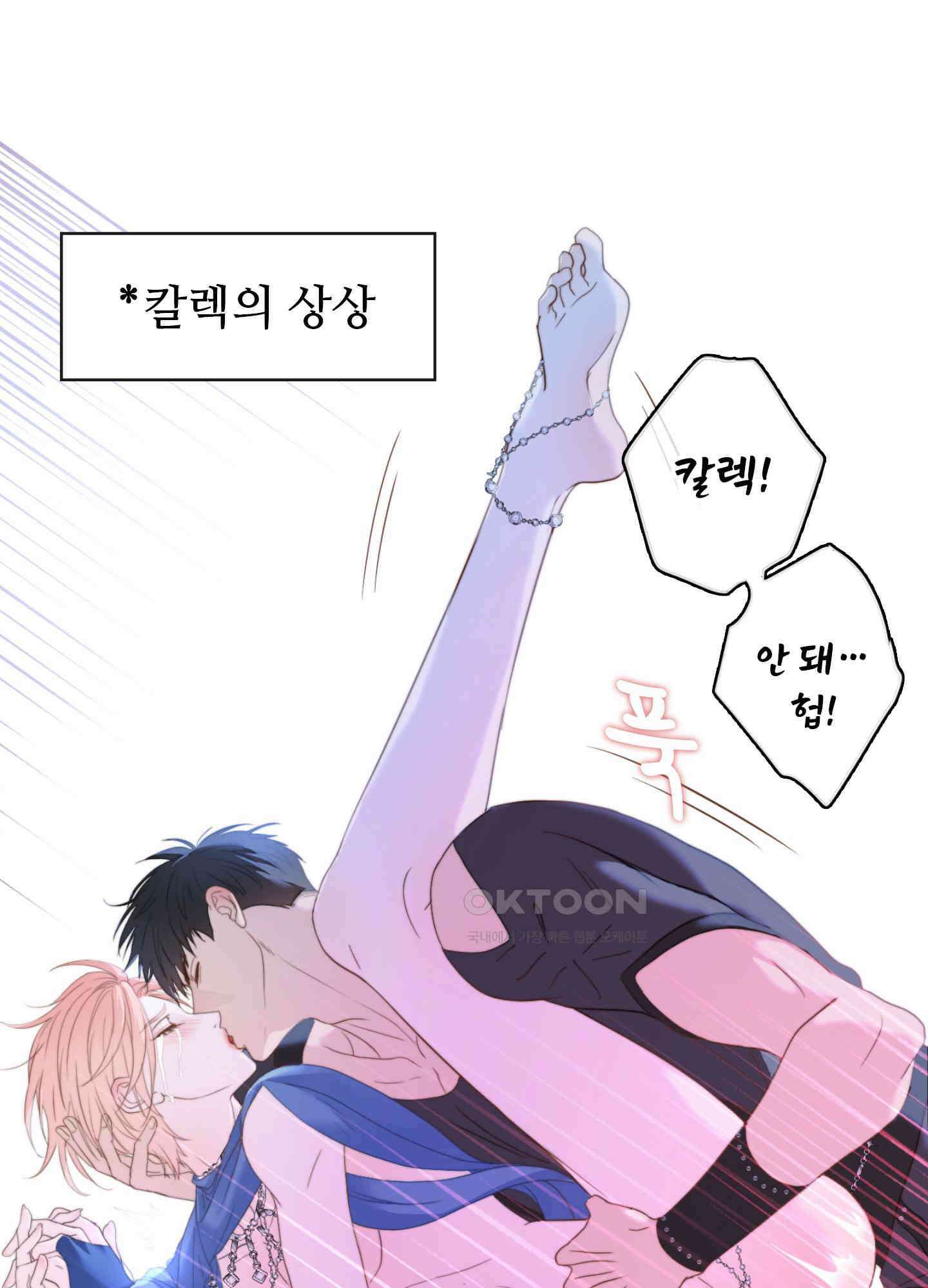 혼란스럽게 14화 9