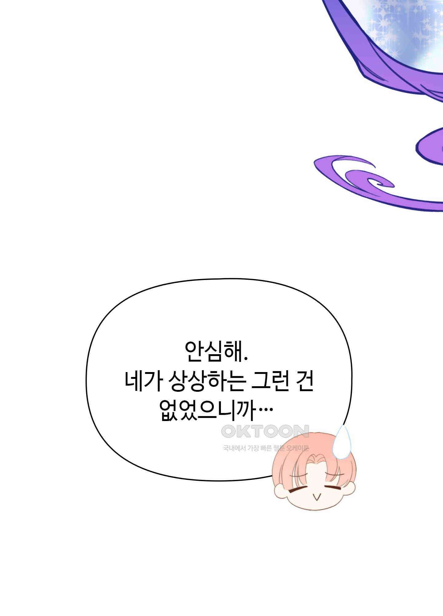 혼란스럽게 14화 11