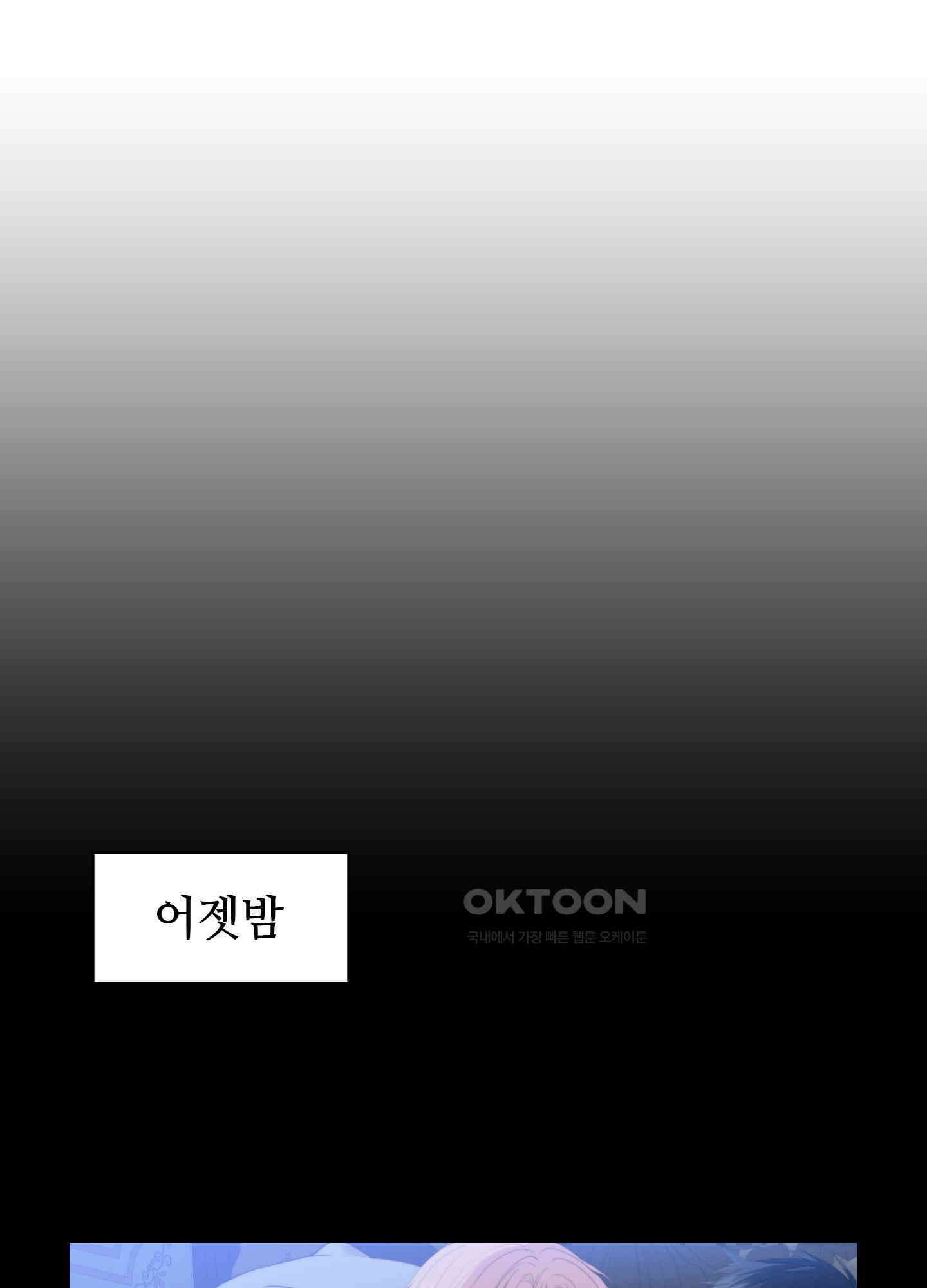 혼란스럽게 14화 12