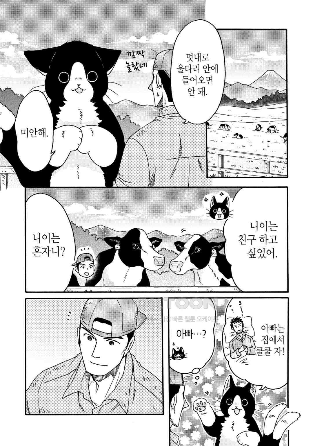 네코마타와 아침밥 11화 5
