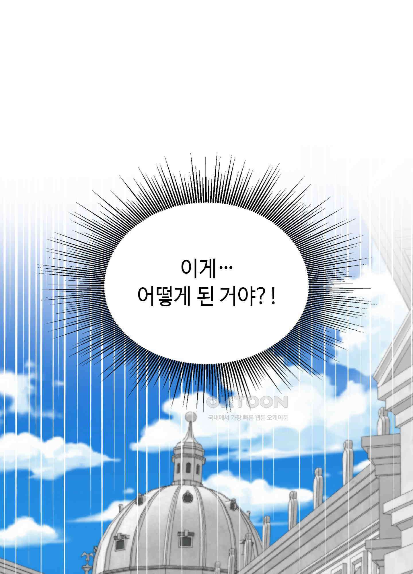 혼란스럽게 30화 1