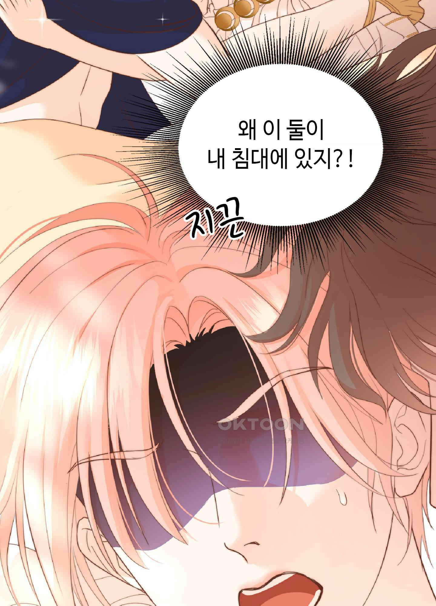 혼란스럽게 30화 4