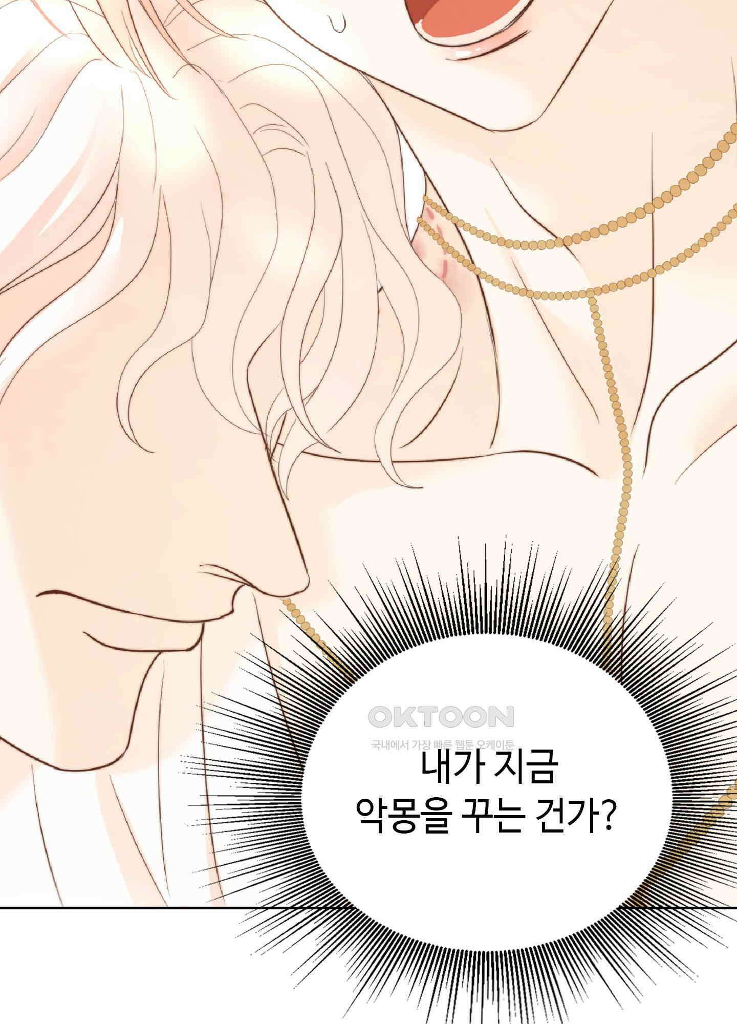 혼란스럽게 30화 5