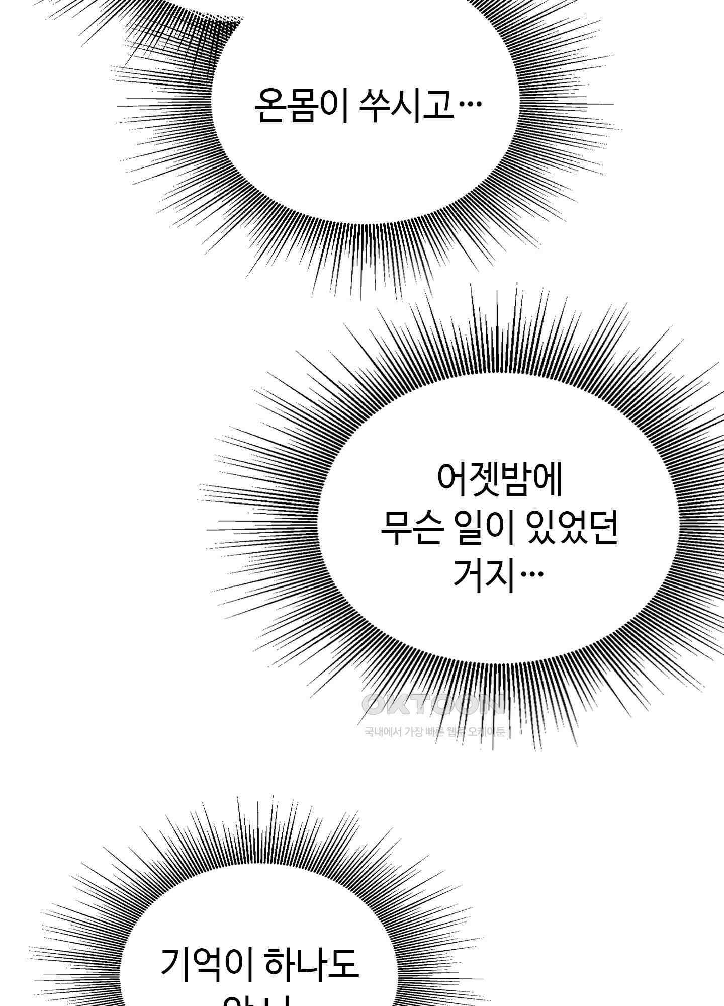 혼란스럽게 30화 7