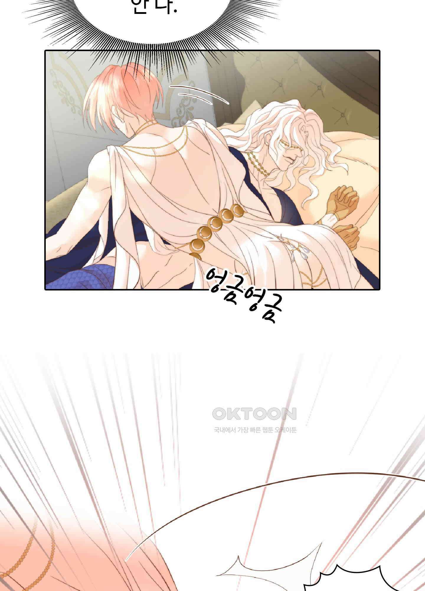 혼란스럽게 30화 8