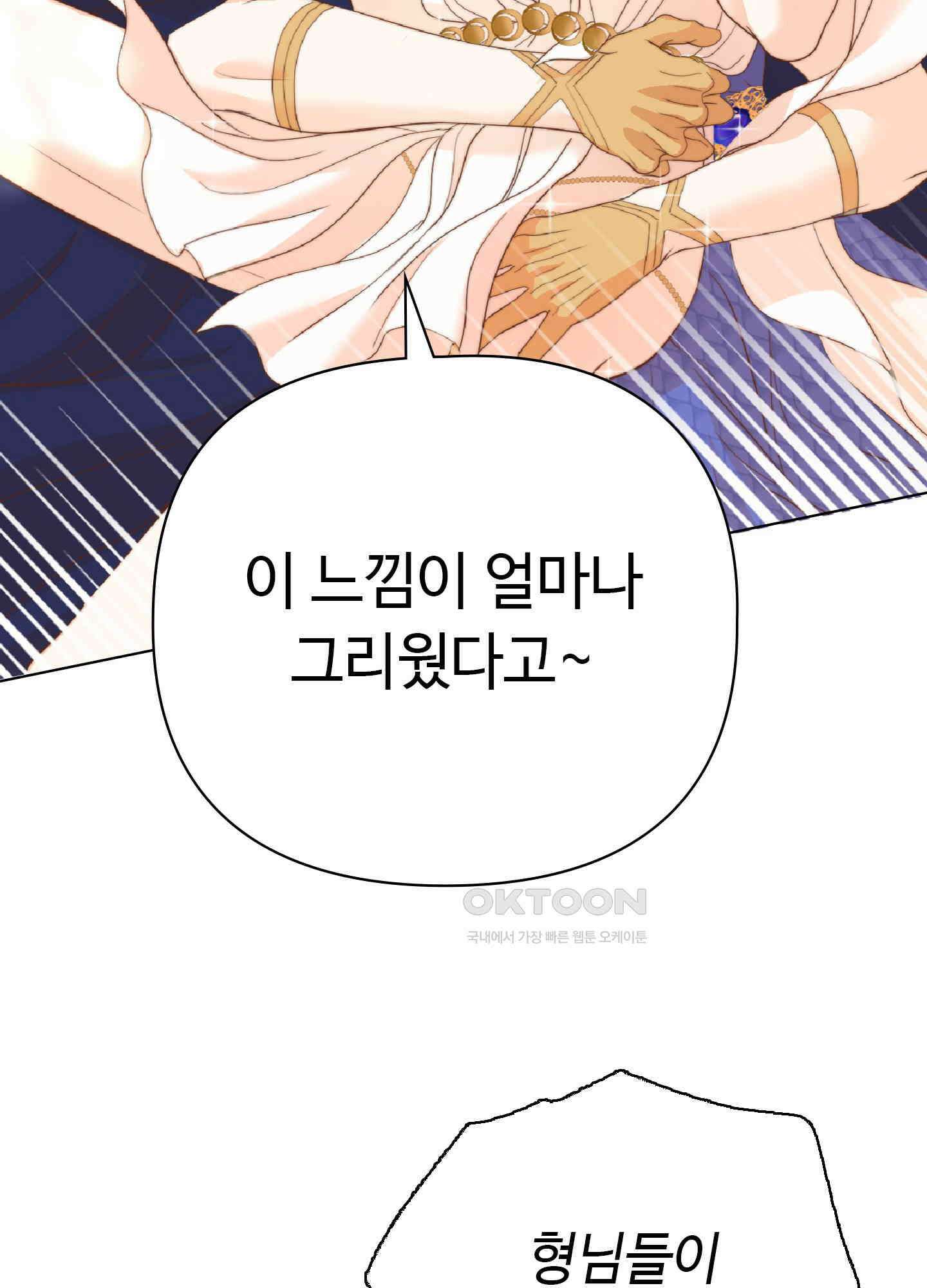 혼란스럽게 30화 11