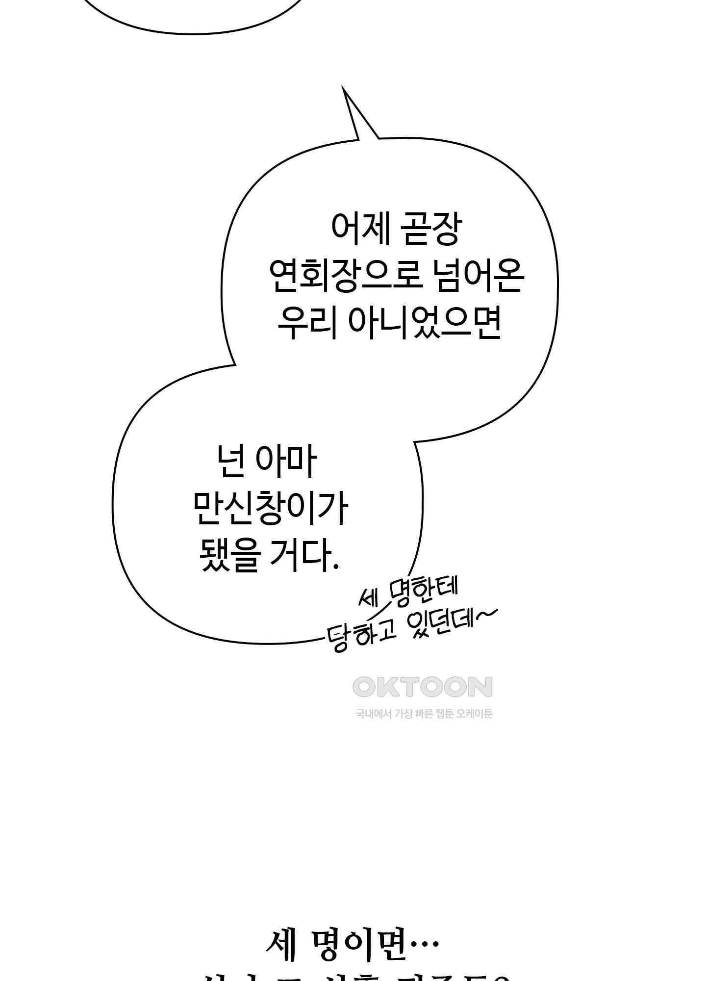 혼란스럽게 30화 13