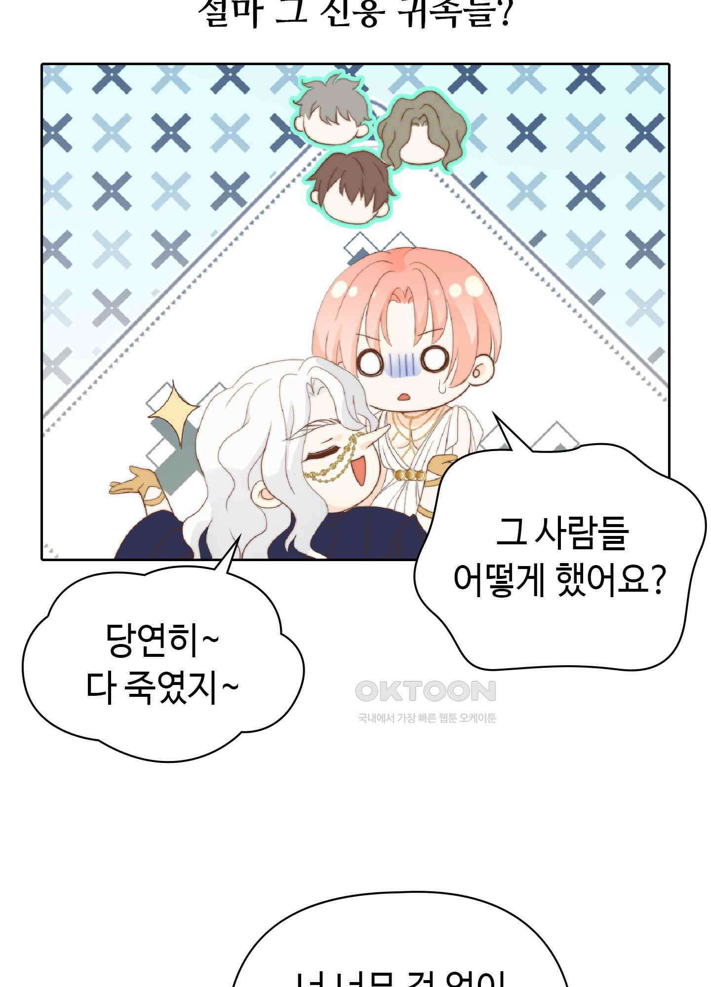혼란스럽게 30화 14