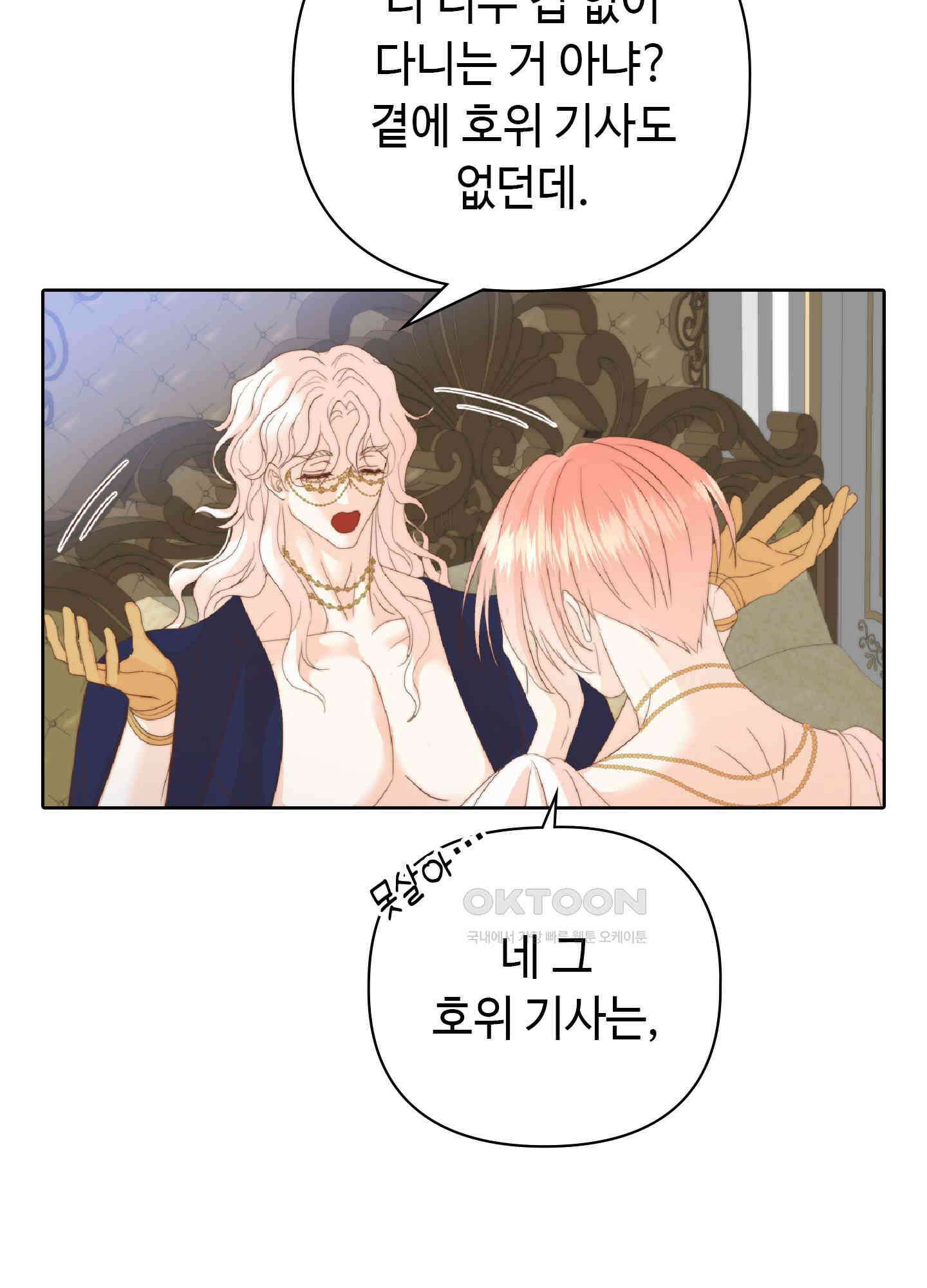 혼란스럽게 30화 15