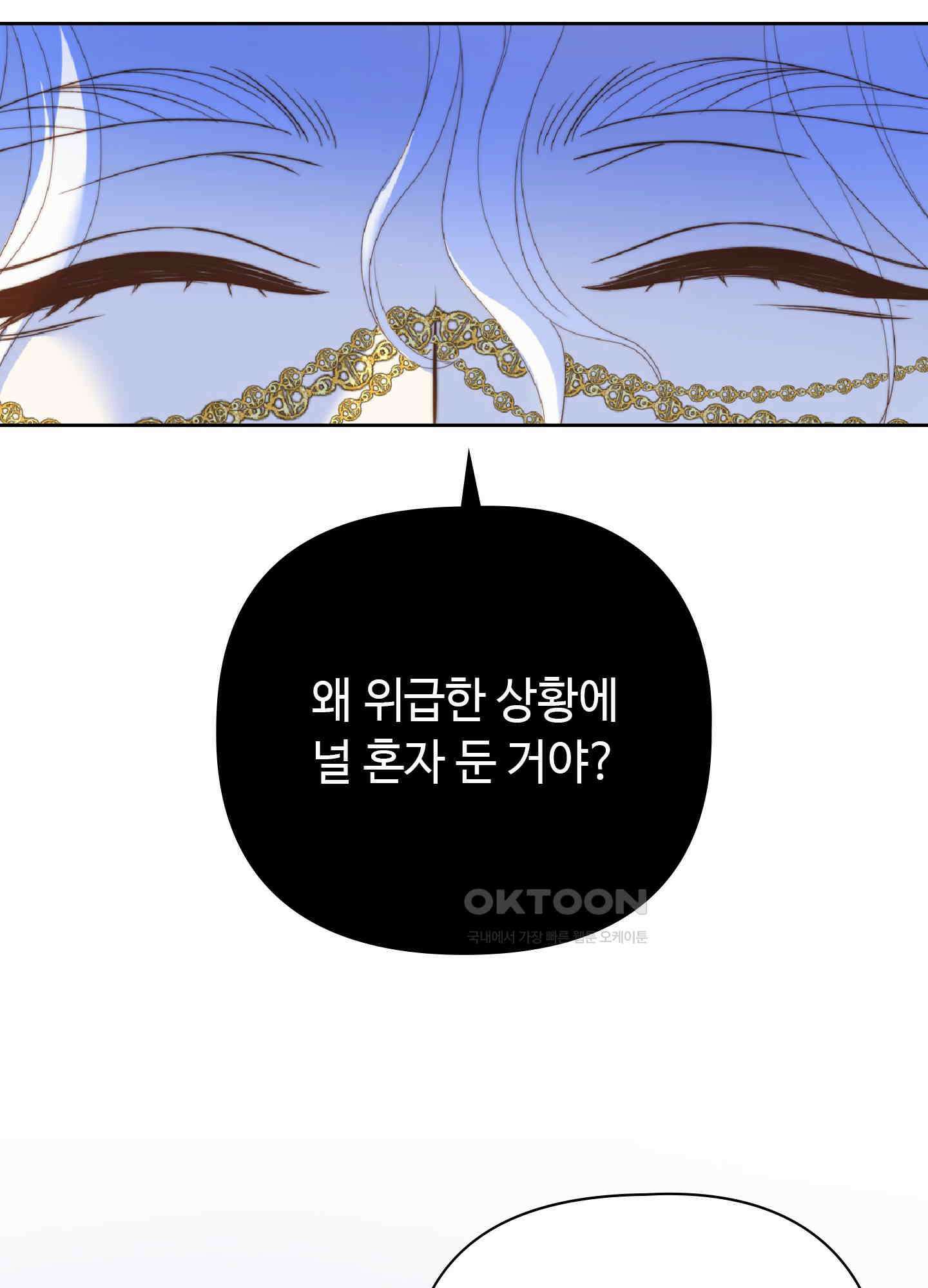 혼란스럽게 30화 16