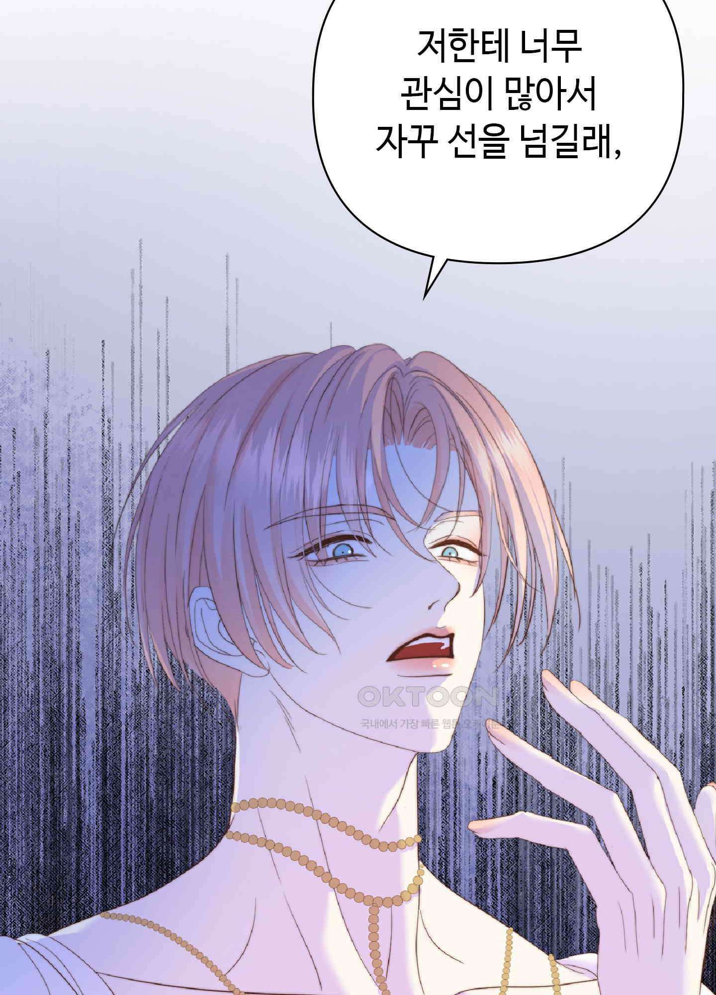 혼란스럽게 30화 17