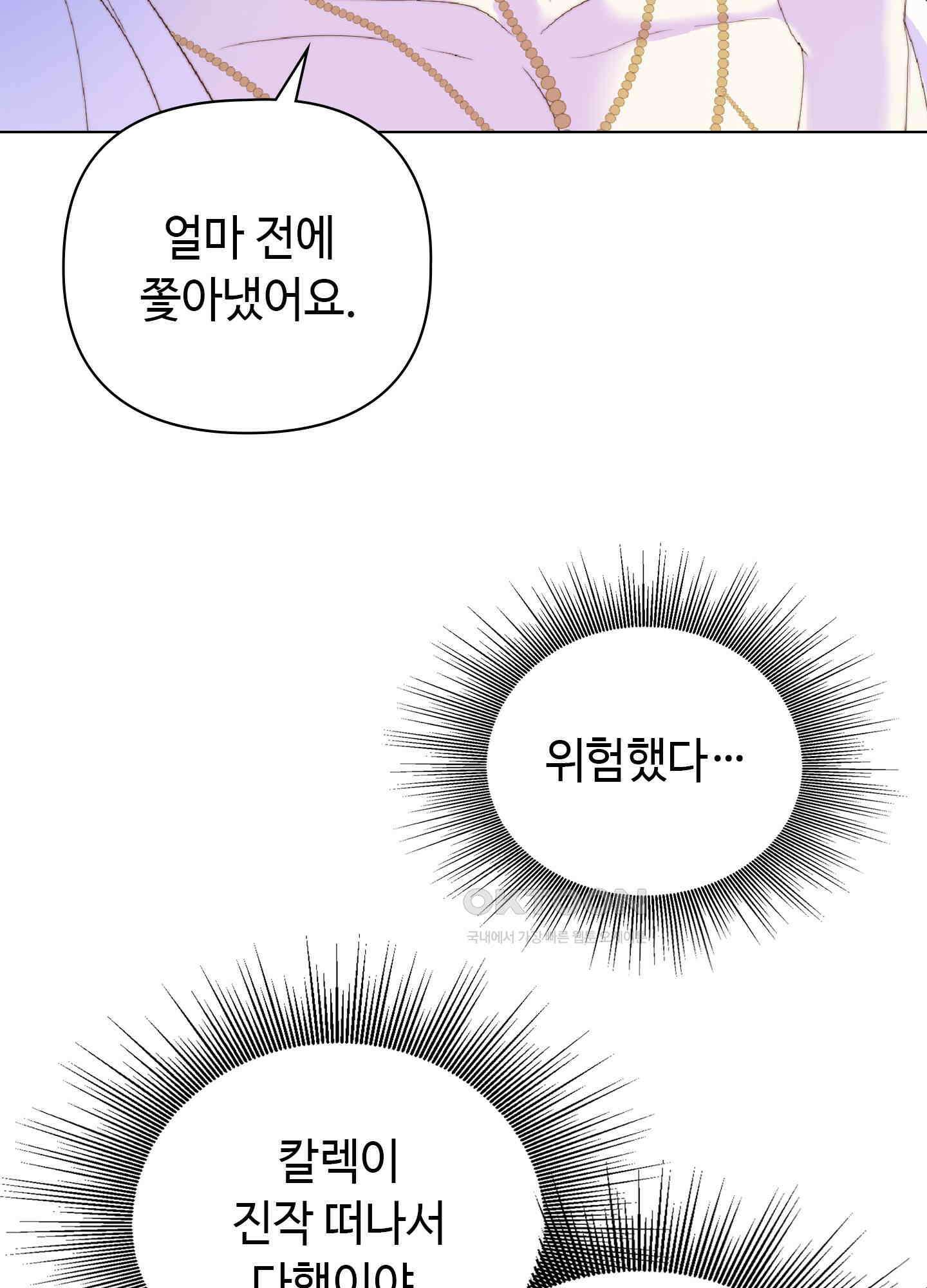 혼란스럽게 30화 18