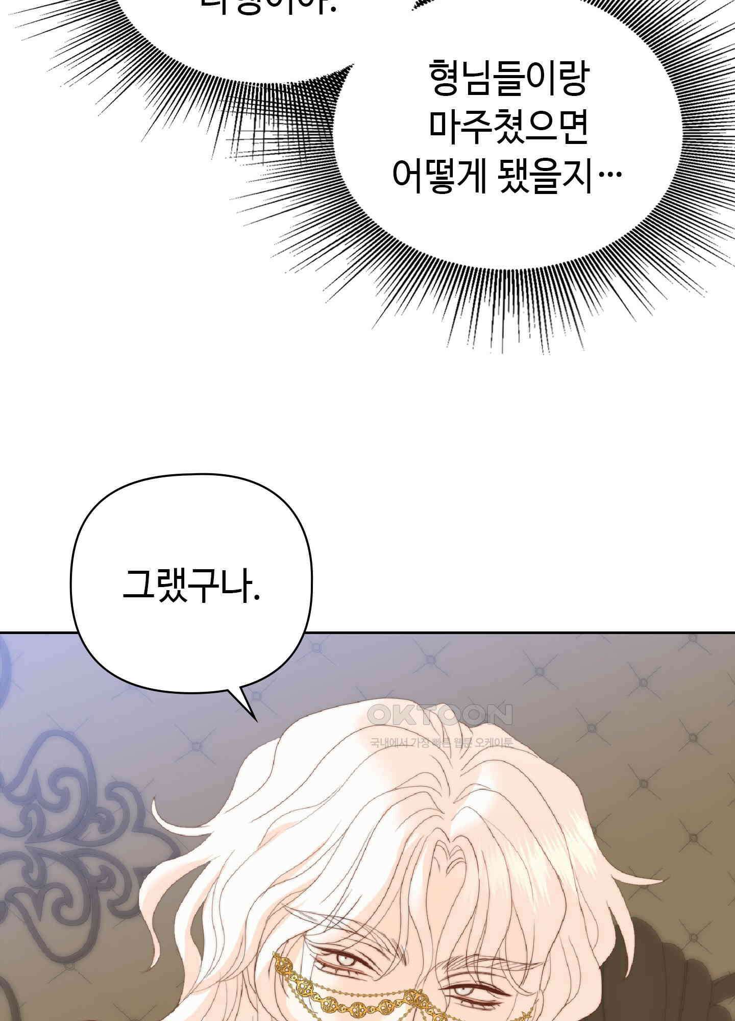혼란스럽게 30화 19