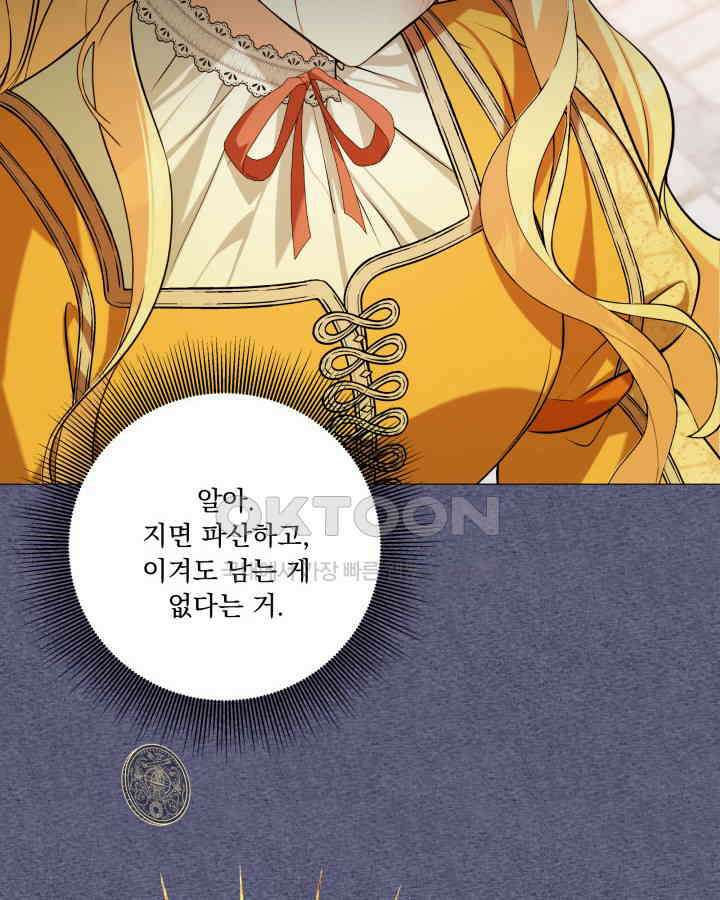 말괄냥이 길들이기 12화 8