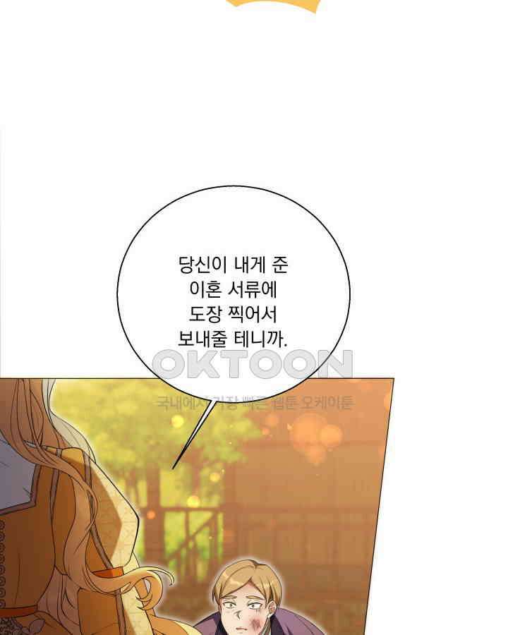 말괄냥이 길들이기 12화 15