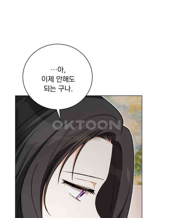 말괄냥이 길들이기 22화 3