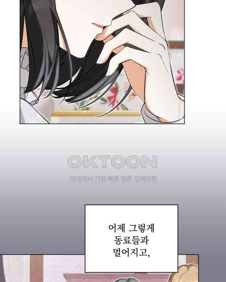 말괄냥이 길들이기 22화 4