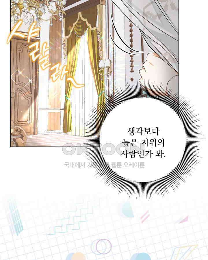 말괄냥이 길들이기 22화 10