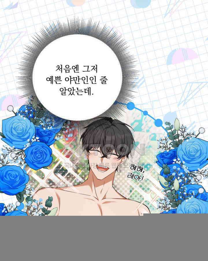 말괄냥이 길들이기 22화 11