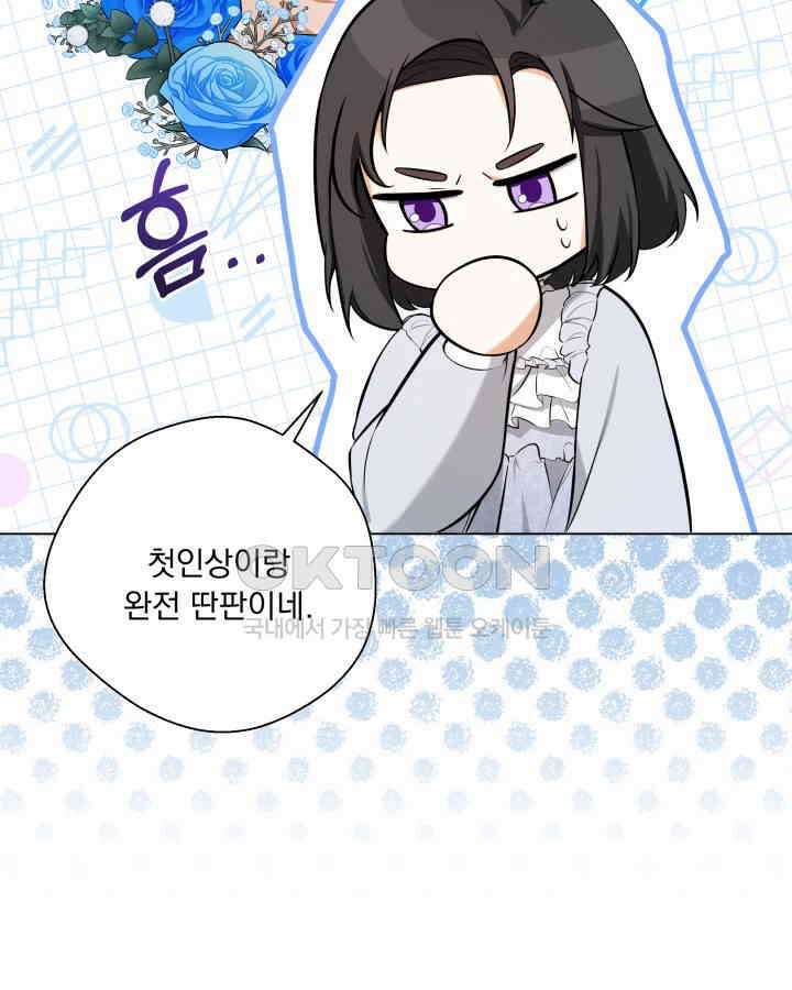 말괄냥이 길들이기 22화 12