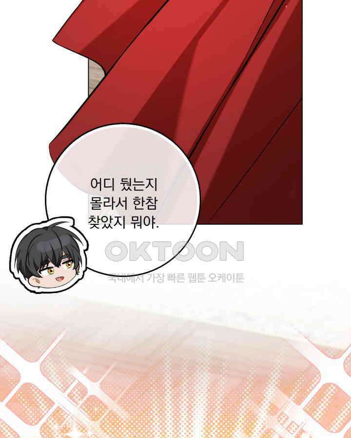 말괄냥이 길들이기 22화 18