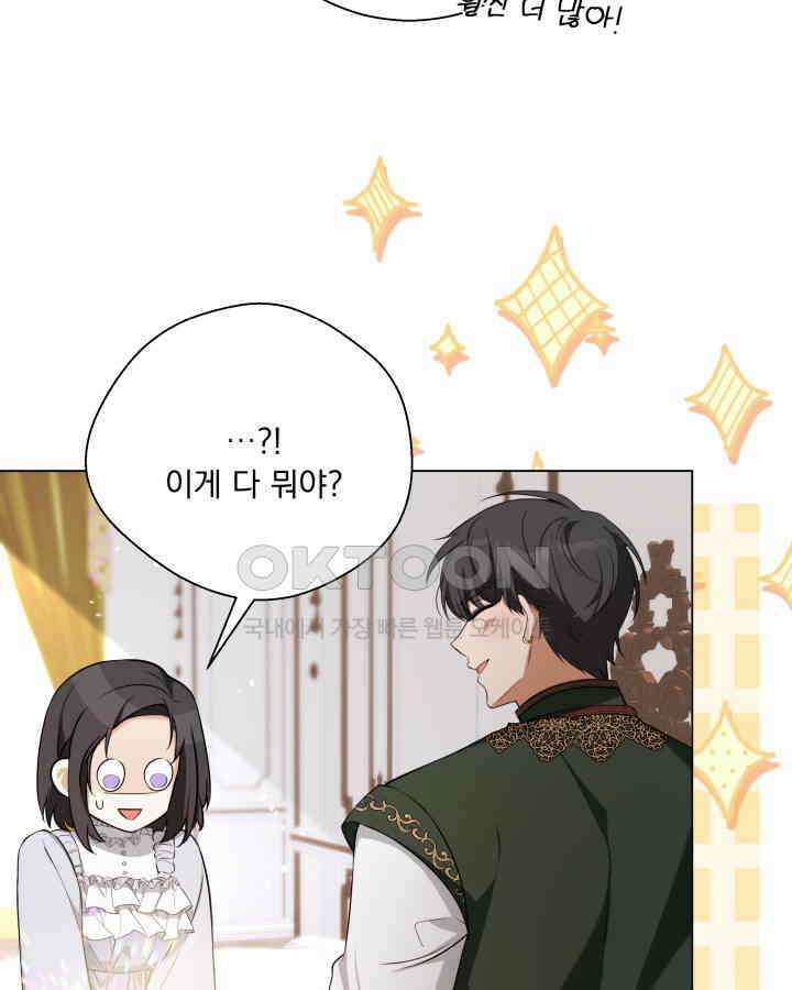 말괄냥이 길들이기 22화 20
