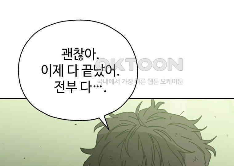 노아의 튜브 36화 5