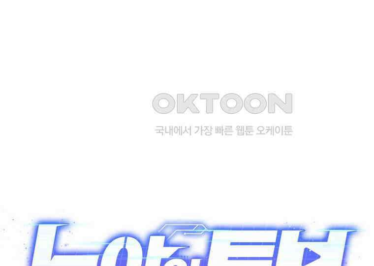 노아의 튜브 36화 10