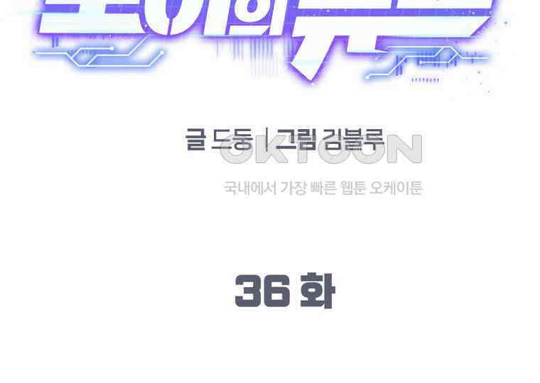 노아의 튜브 36화 11
