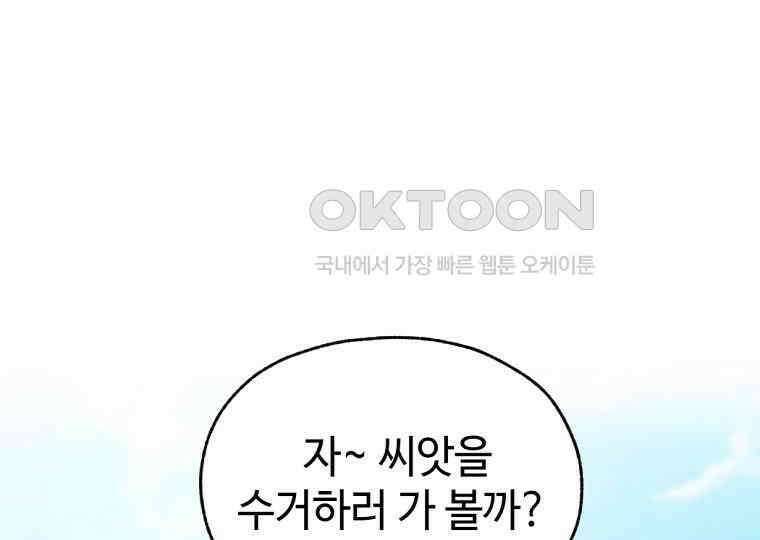 노아의 튜브 36화 15