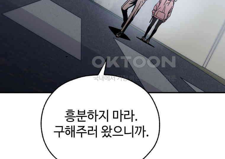 노아의 튜브 36화 21