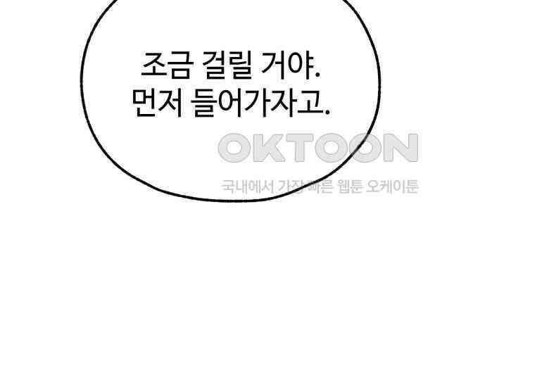 노아의 튜브 36화 33