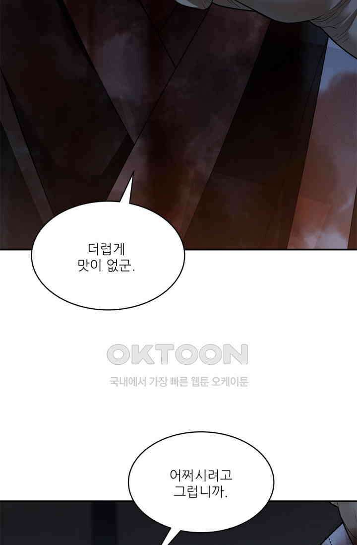 여우님의 도둑결혼 76화 7