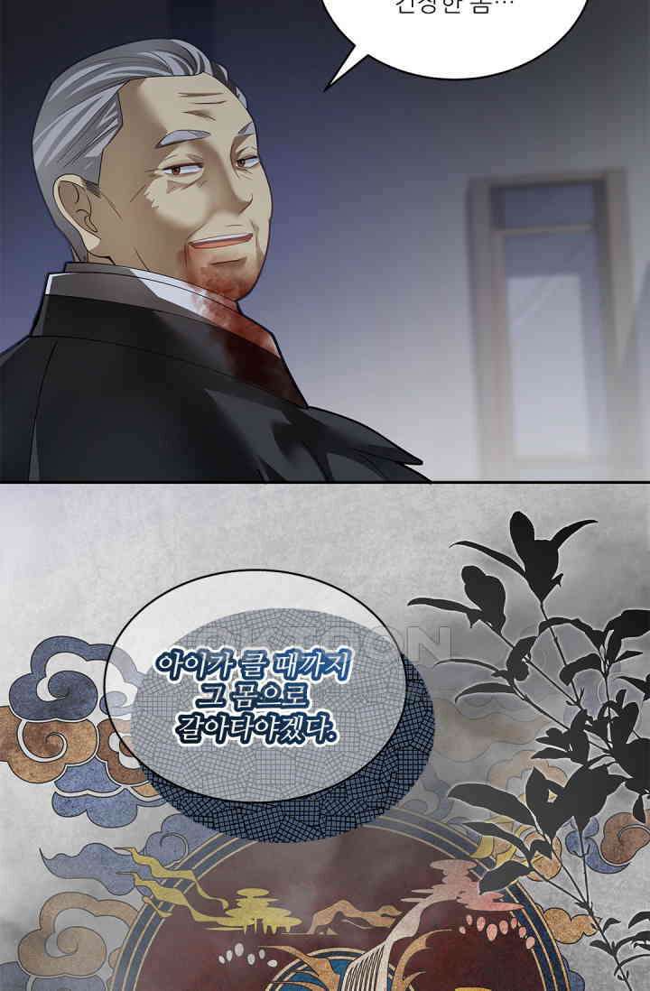 여우님의 도둑결혼 76화 9
