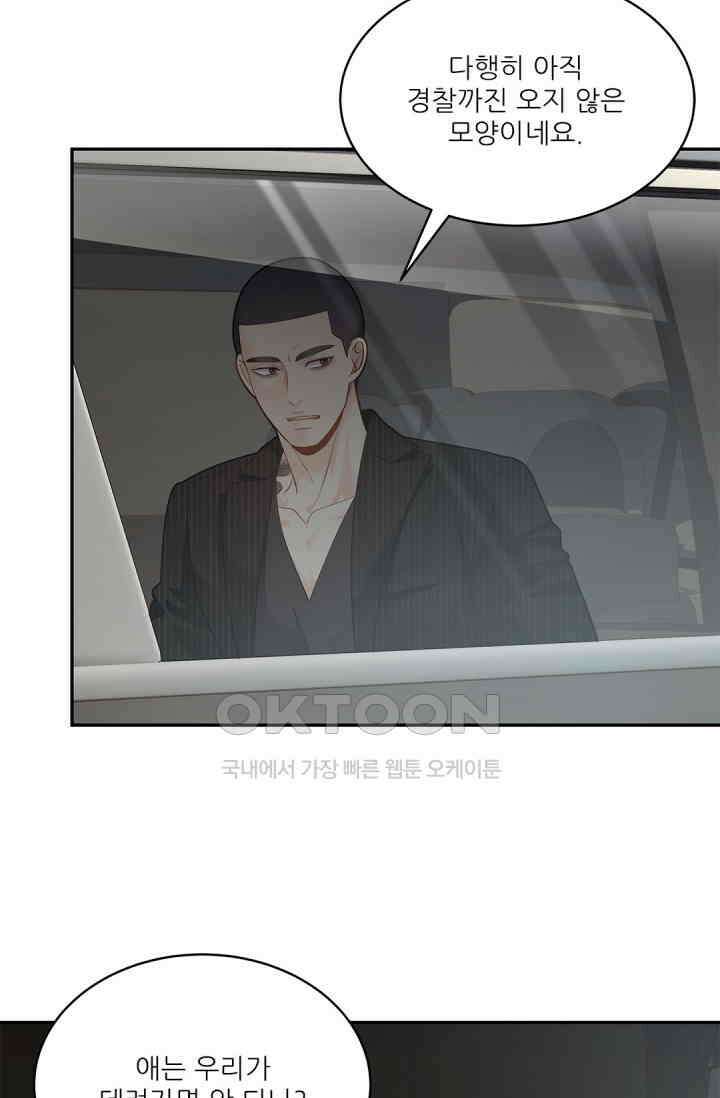 여우님의 도둑결혼 76화 33