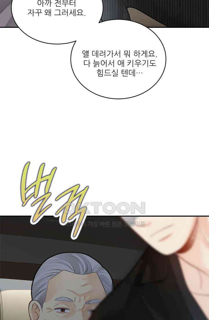 여우님의 도둑결혼 76화 35