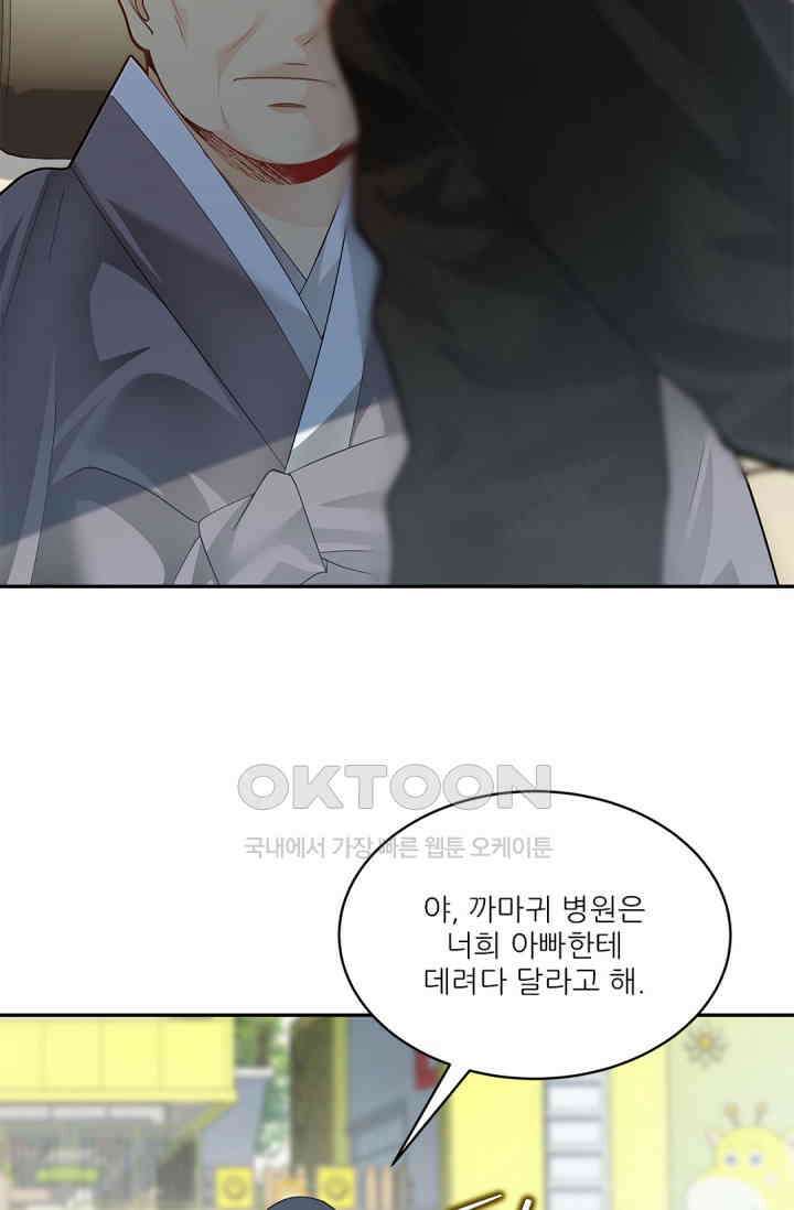 여우님의 도둑결혼 76화 36
