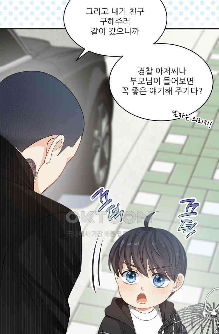 여우님의 도둑결혼 76화 38