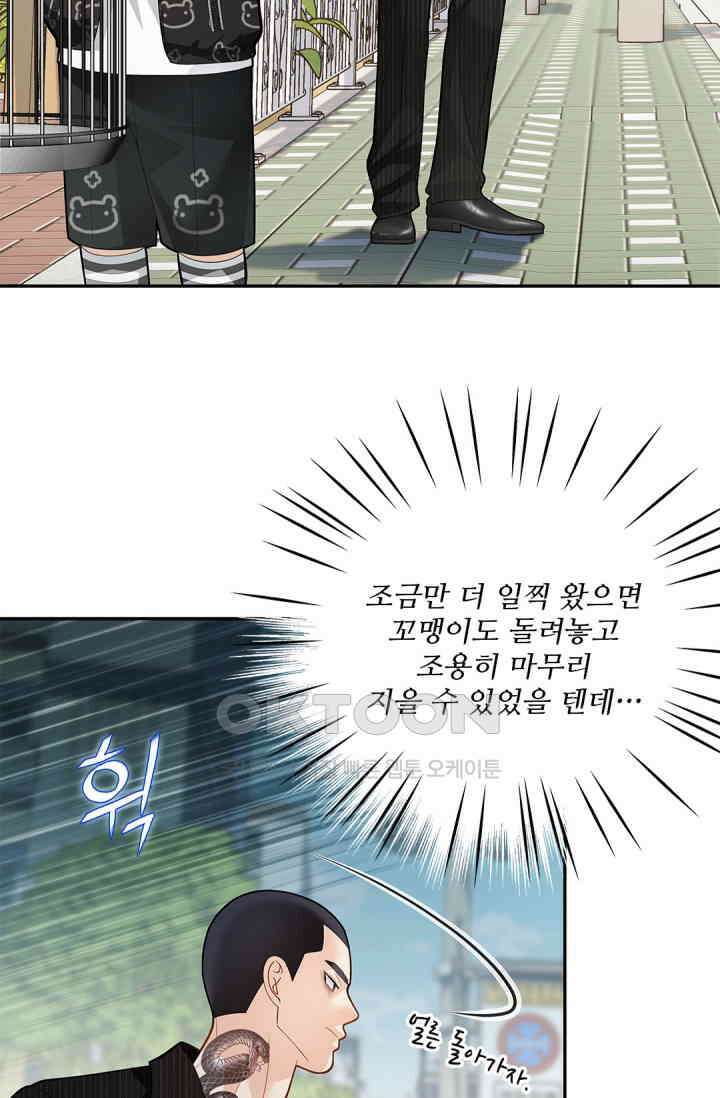 여우님의 도둑결혼 76화 43