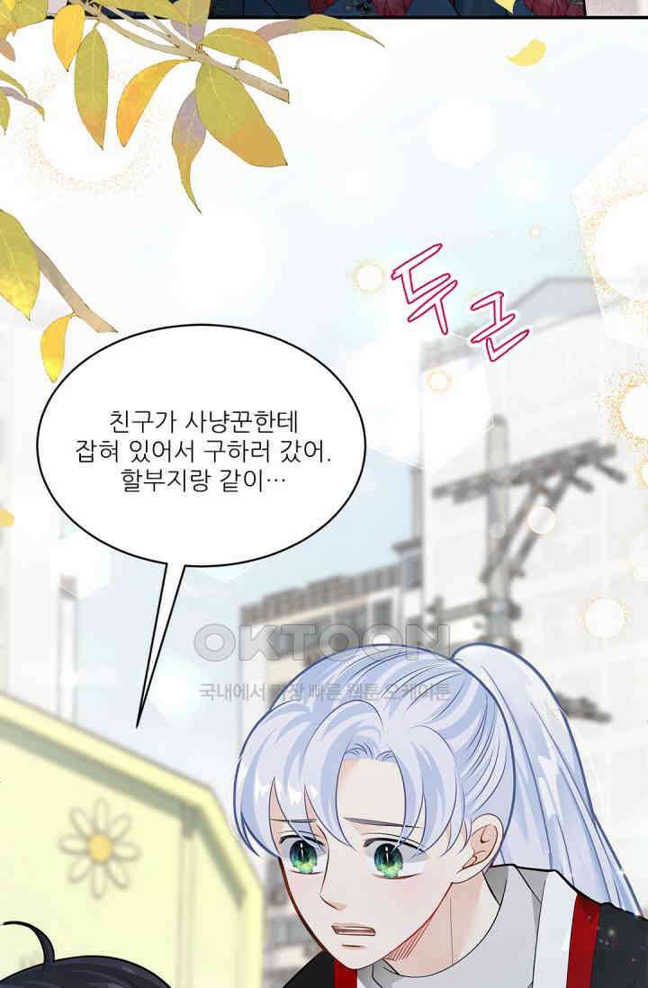 여우님의 도둑결혼 76화 52