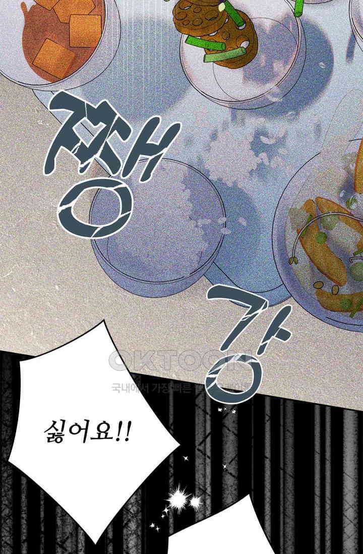 여우님의 도둑결혼 76화 67