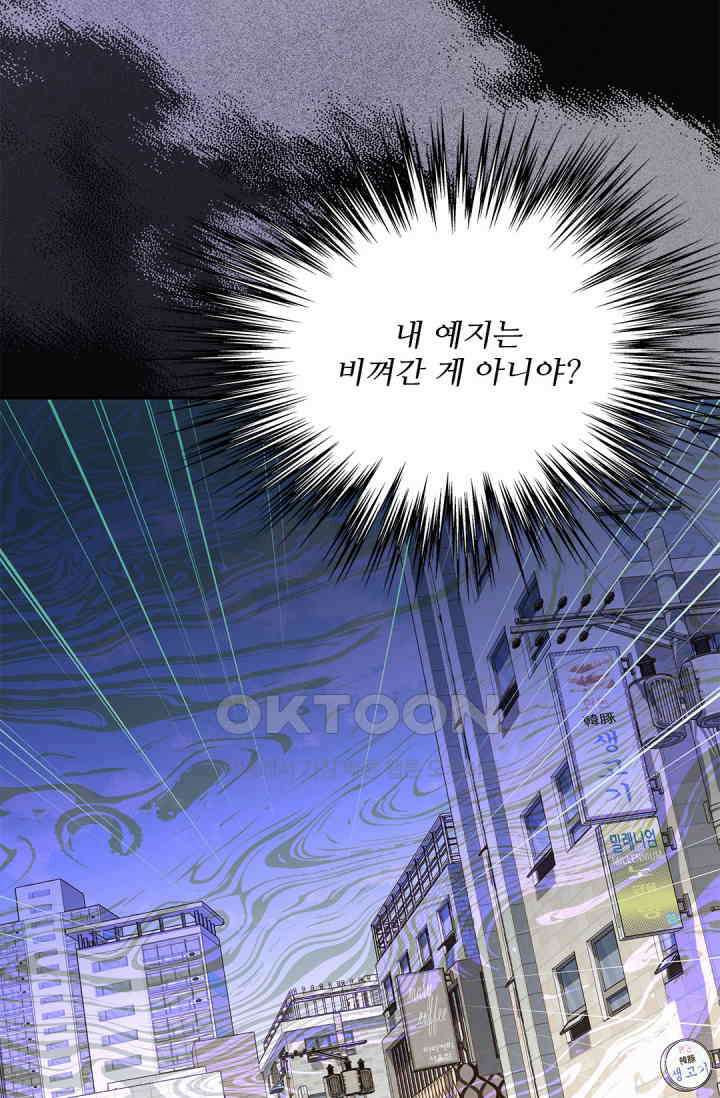 여우님의 도둑결혼 76화 90