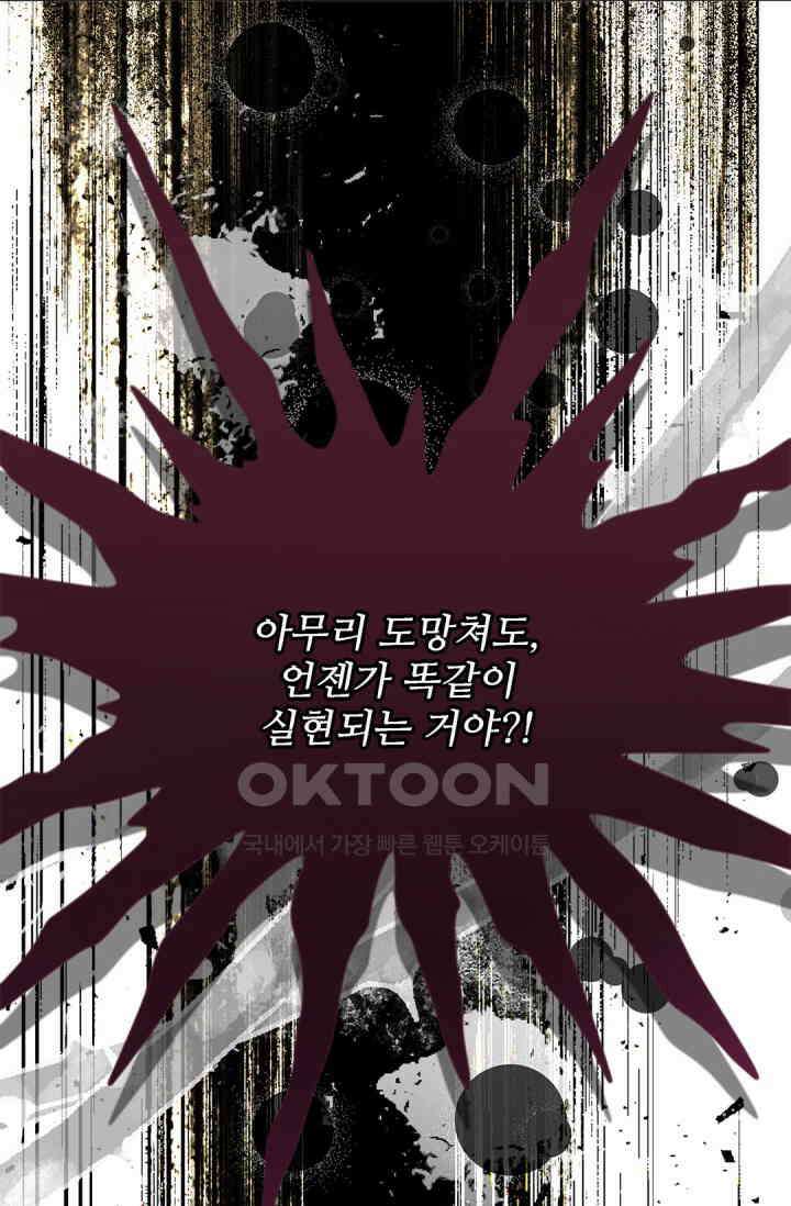 여우님의 도둑결혼 76화 98
