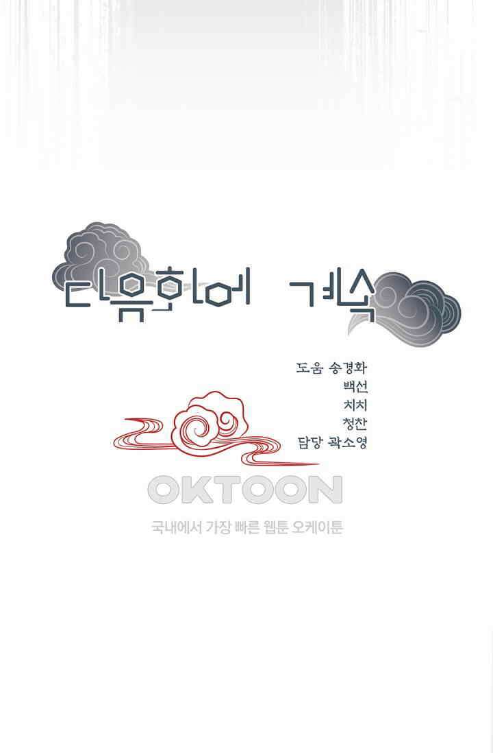 여우님의 도둑결혼 76화 101